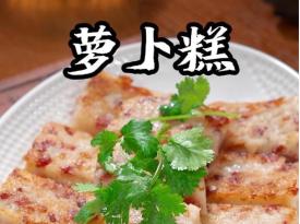 Guilin Radish Cake